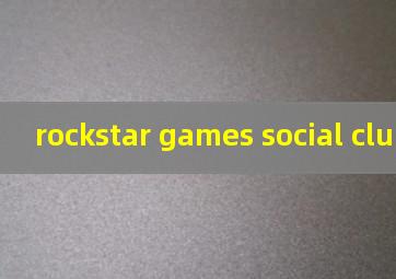 rockstar games social club在c盘